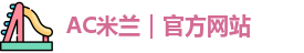 米兰体育